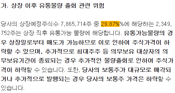 인벤테라 유통물량