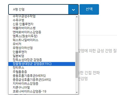 해외 감염병 예방 정보 조회