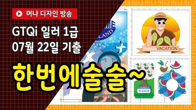 GTQi 일러스트 실기대비 도형작업 색상관리 합격후기_4