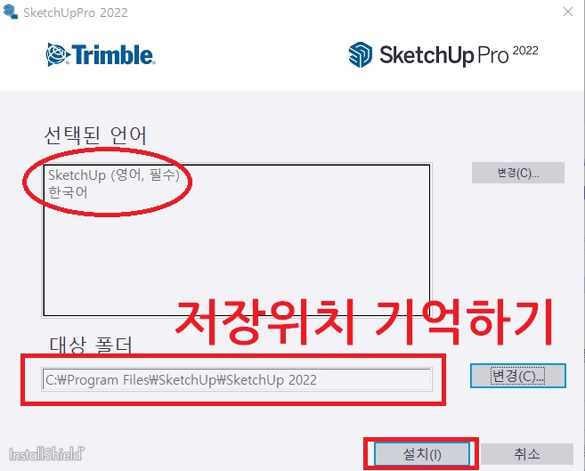 스케치업 한글판 다운로드