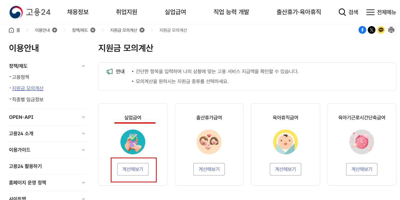 실업급여 모의계산