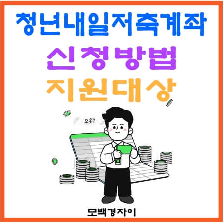 정부지원 신청방법