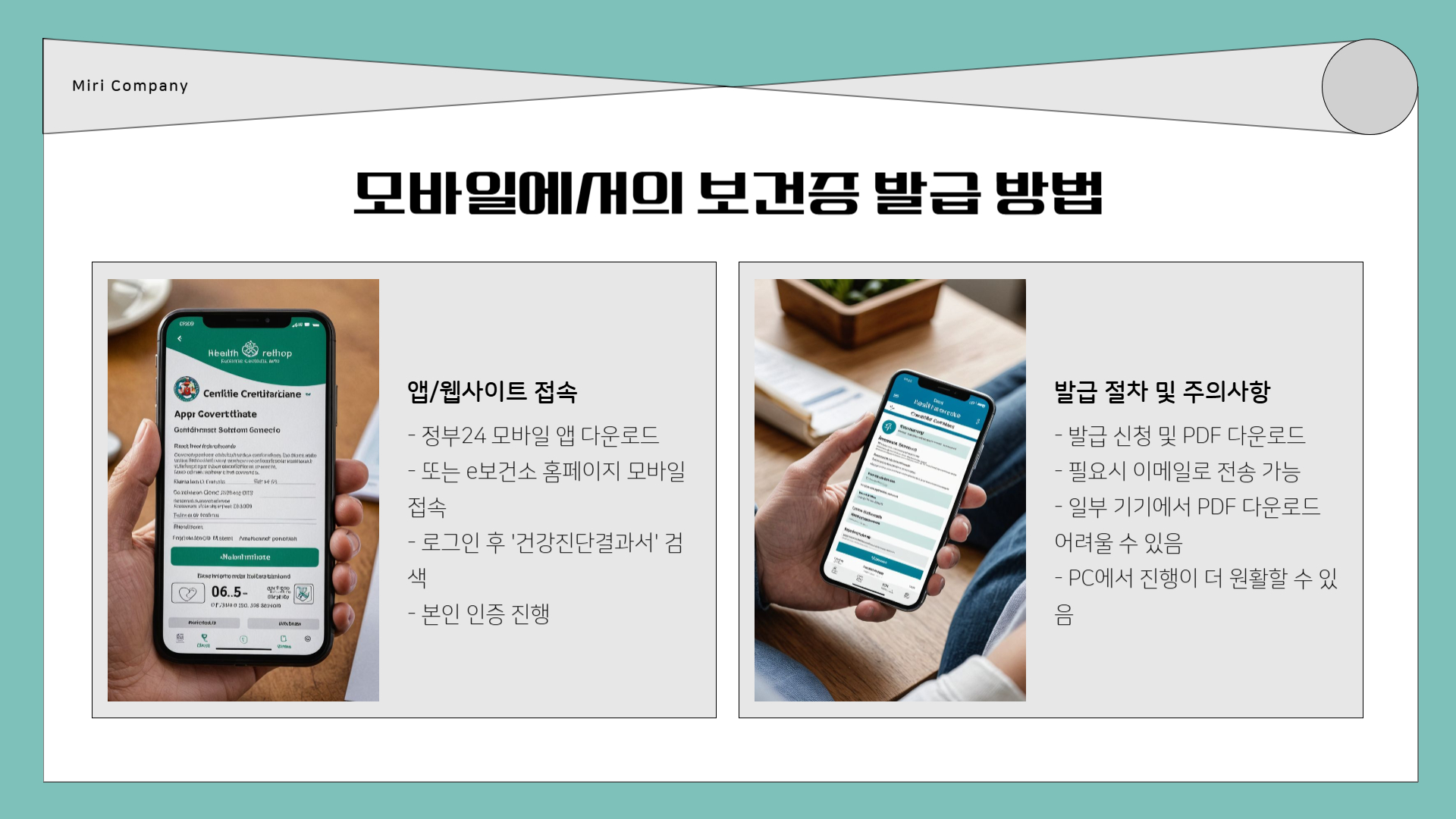 보건증 인터넷발급 방법 11