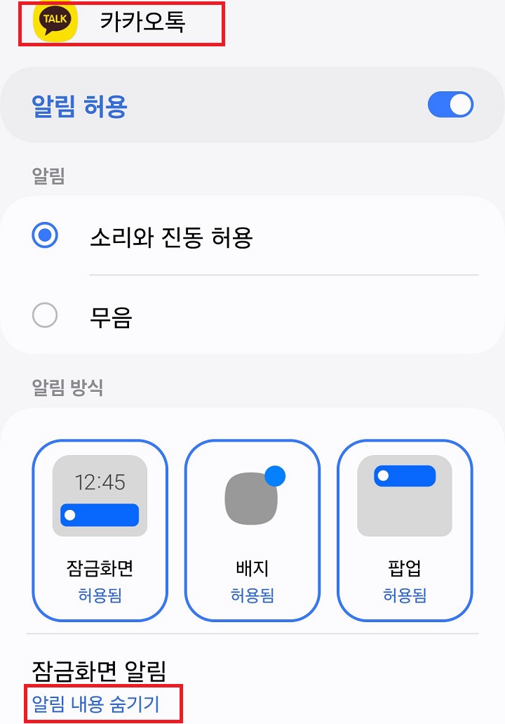 알림 내용 숨기기라고 표시됨