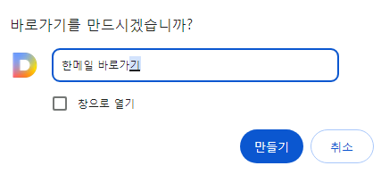 한메일-바로가기