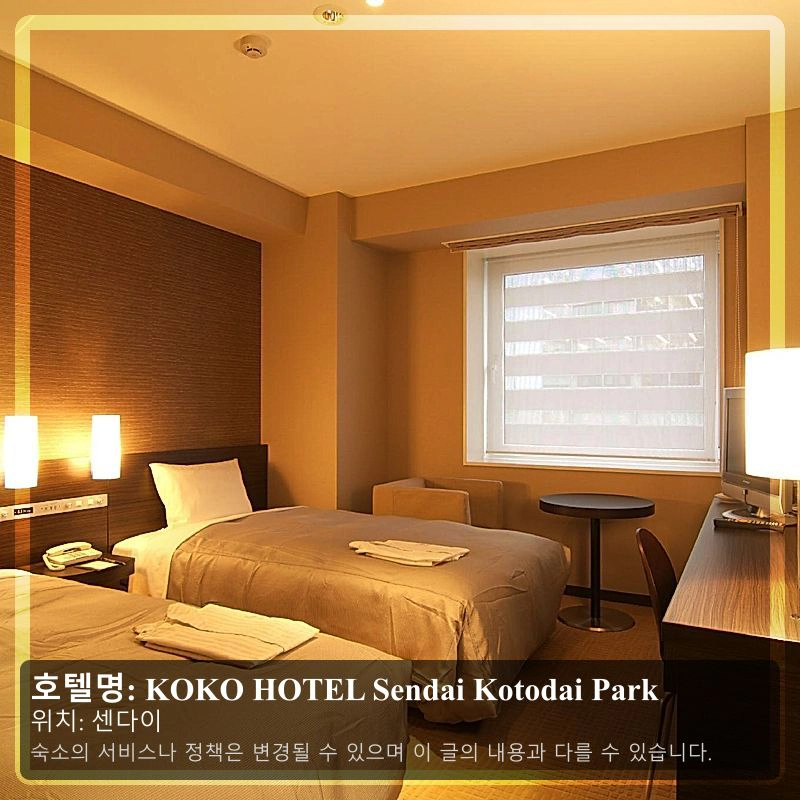 KOKO HOTEL Sendai Kotodai Park_2