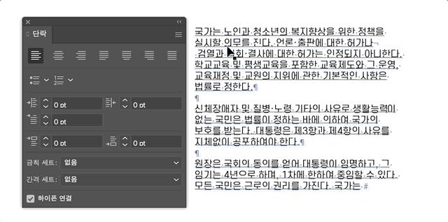 행간 설정 바꾸기