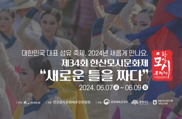 2024 한산모시문화제 주차장 위치, 셔틀버스 이용 방법