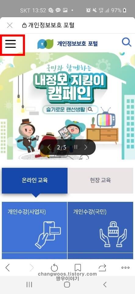 개인정보 유출 신고 방법1
