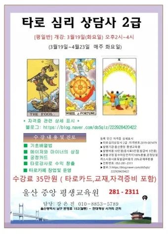 심리상담사 2급 자격과정 이수시간 온라인수업 취업영역_18
