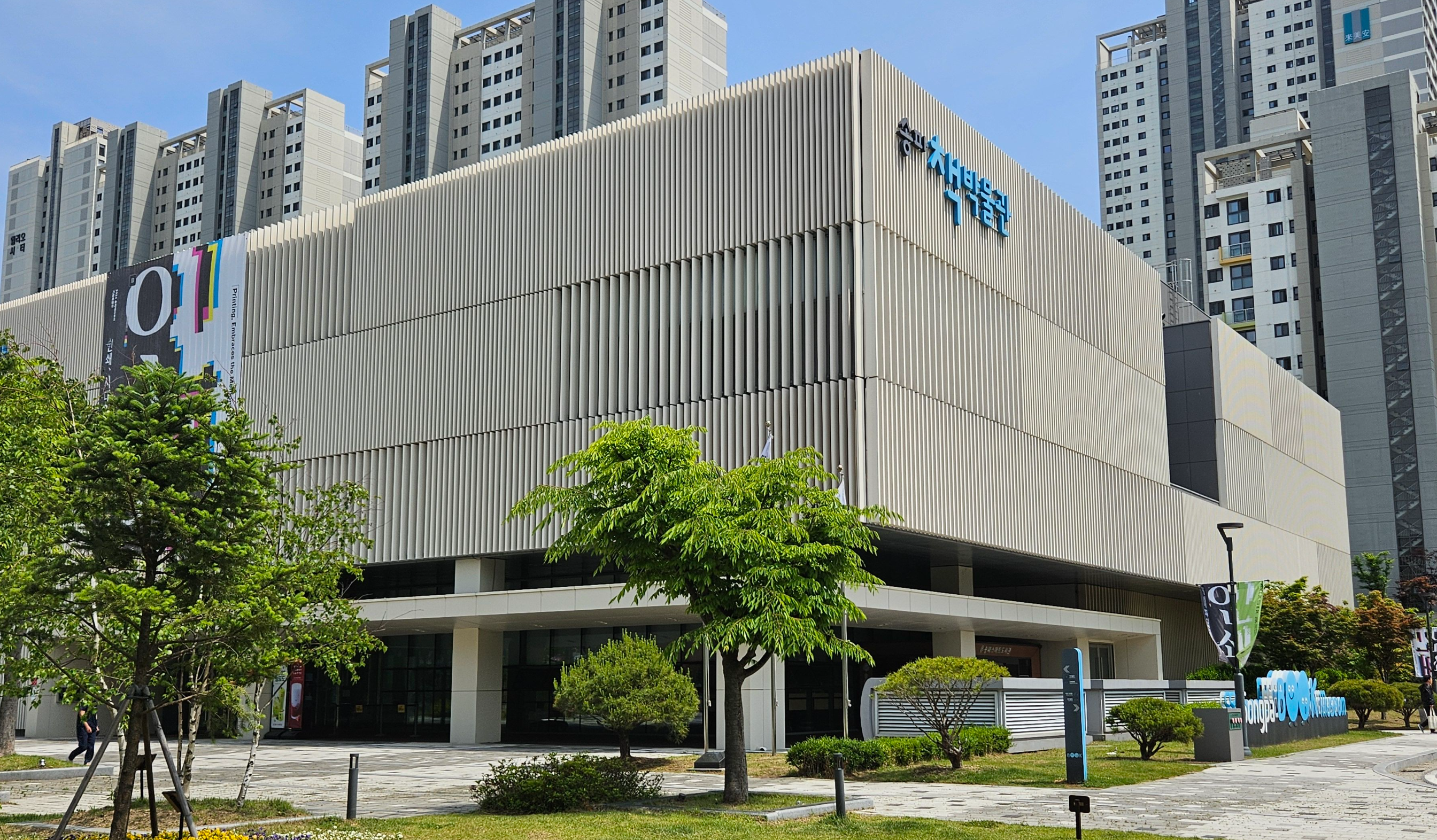 송파책박물관건물