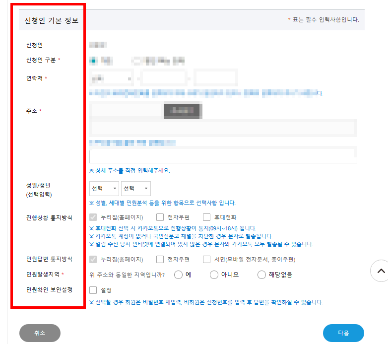 청와대 국민청원홈페이지 (이용방법)