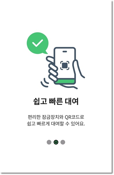 따릉이 이용법 요금 안내 대여방법, 반납방법