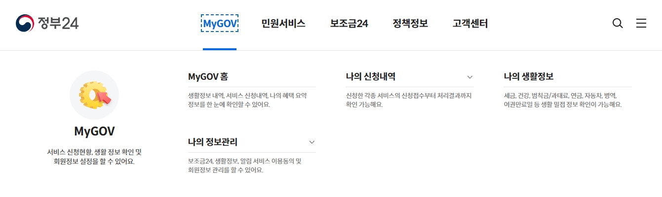 정부24 민원서비스 분야별 안내