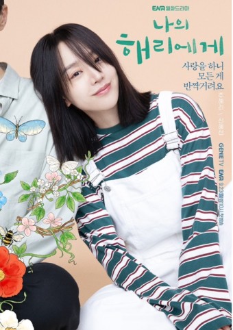 나의해리에게