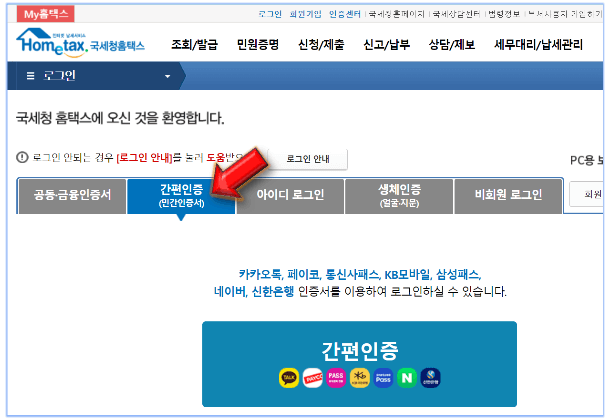간편인증-클릭