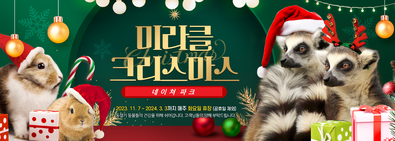네이쳐파크