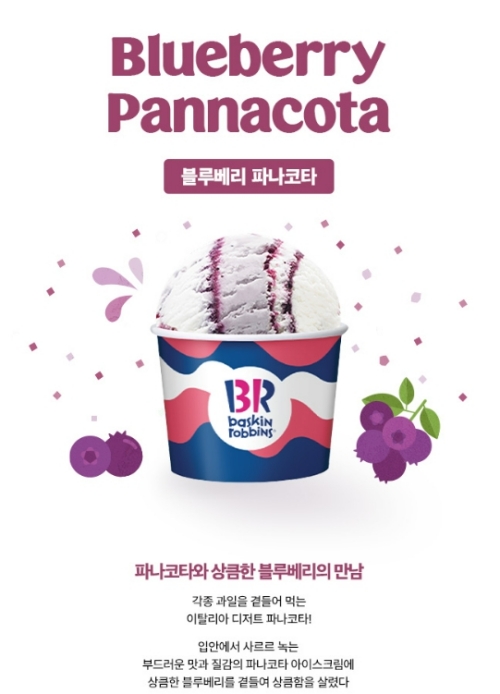 블루베리 파나코타2