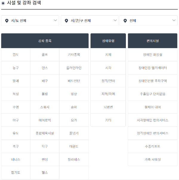장애인스포츠강좌-검색화면