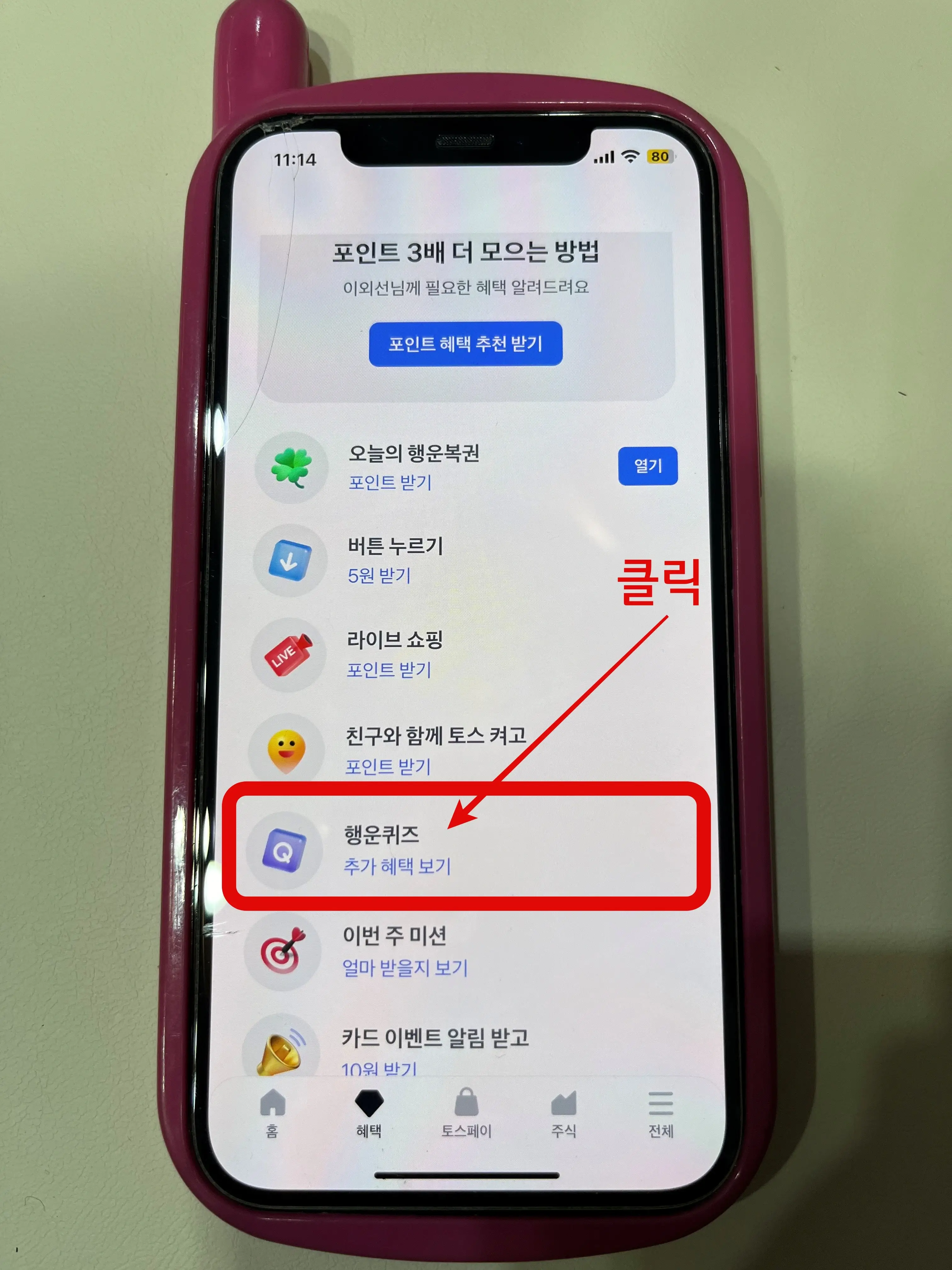 행운퀴즈 메뉴로 이동