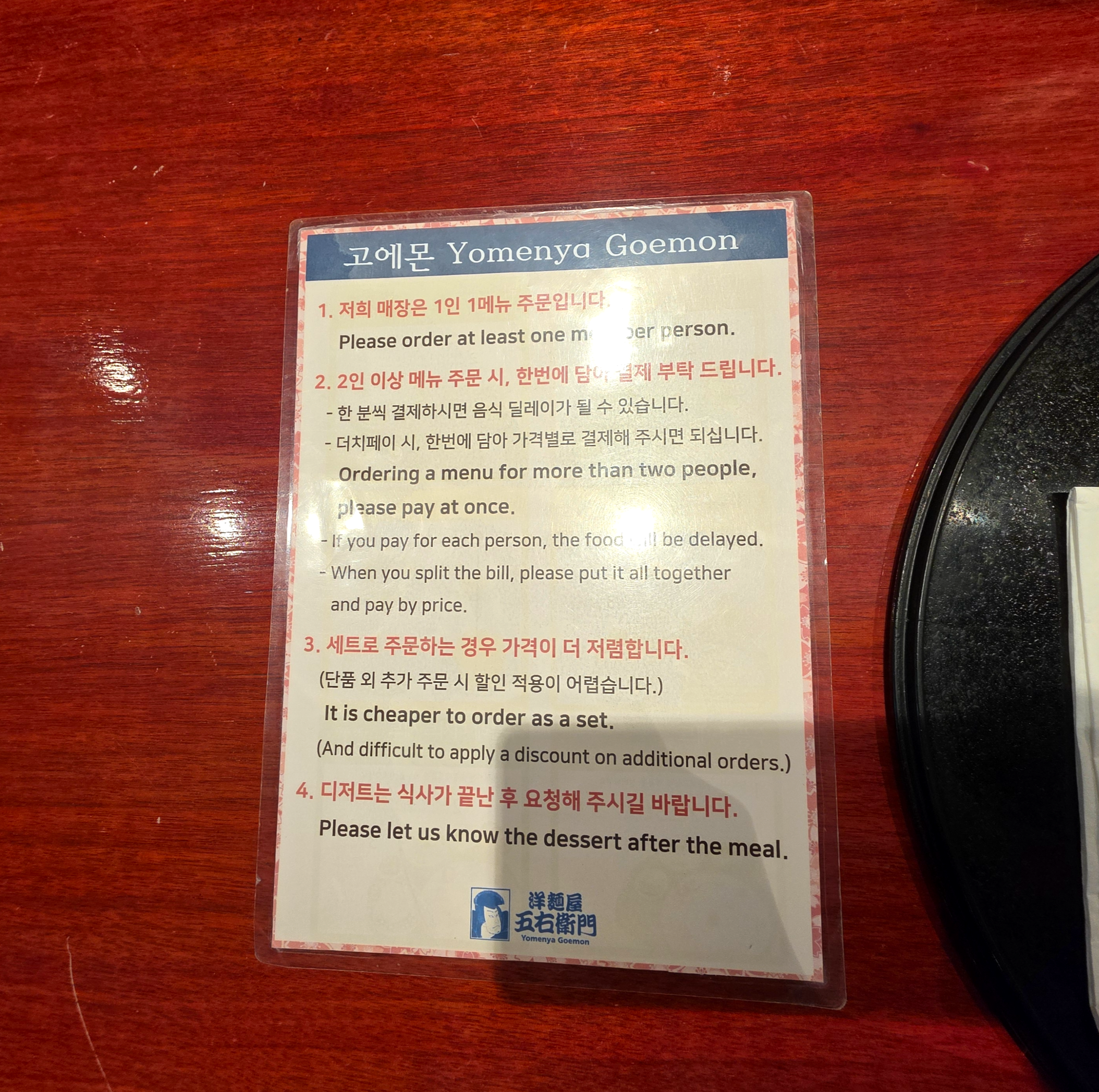 강남요멘야고에몬