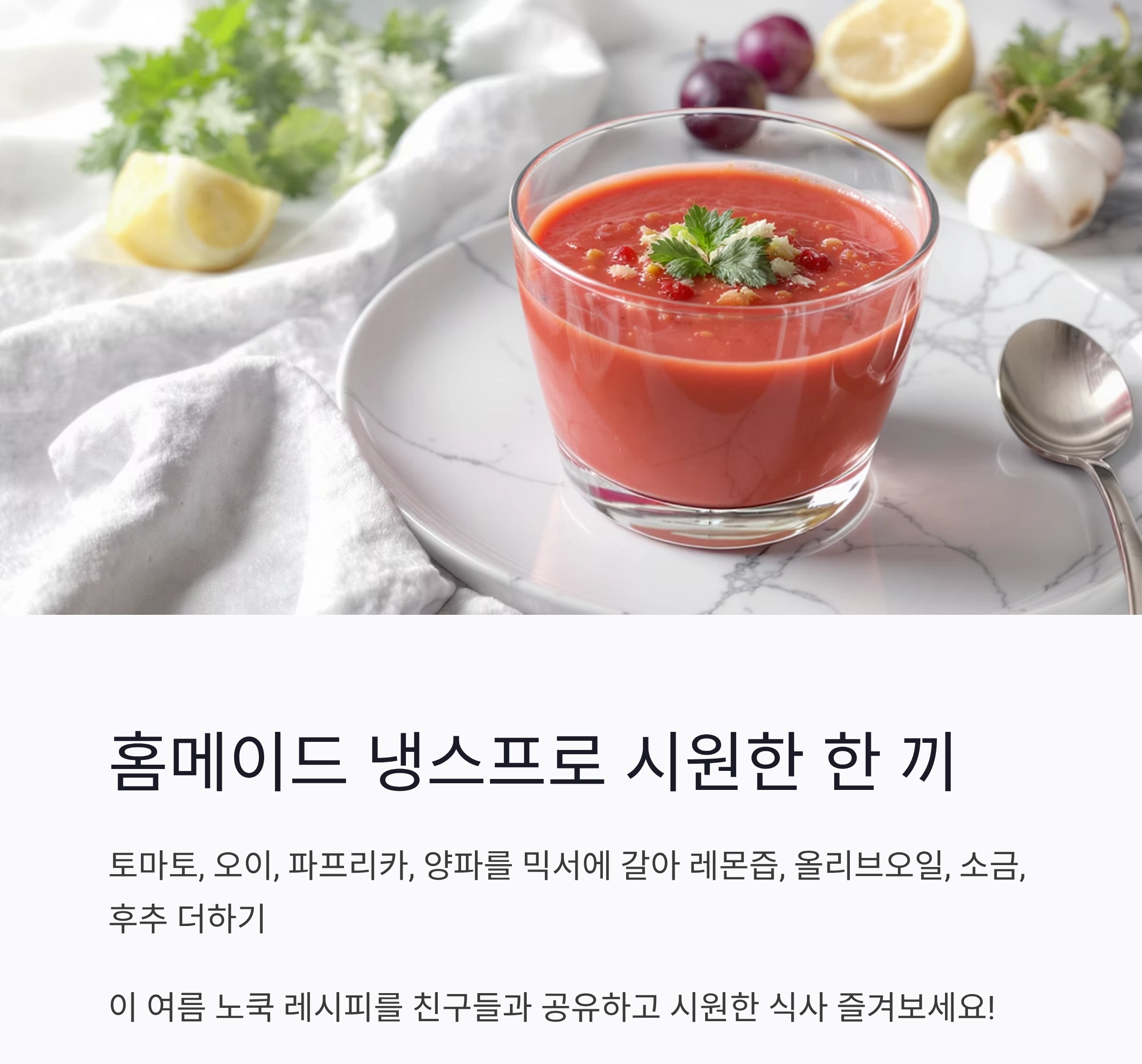 불 없이 즐기는 여름철 건강 식단, 노쿡 레시피 추천