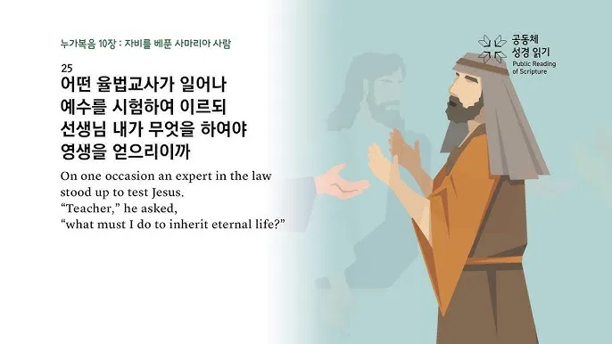 누가복음 10장 성경 읽기 해석 글귀_3