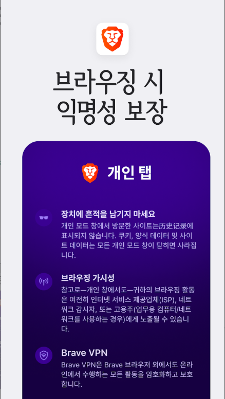 브레이브(Brave), 유튜브 광고 무료 차단 웹 브라우저
