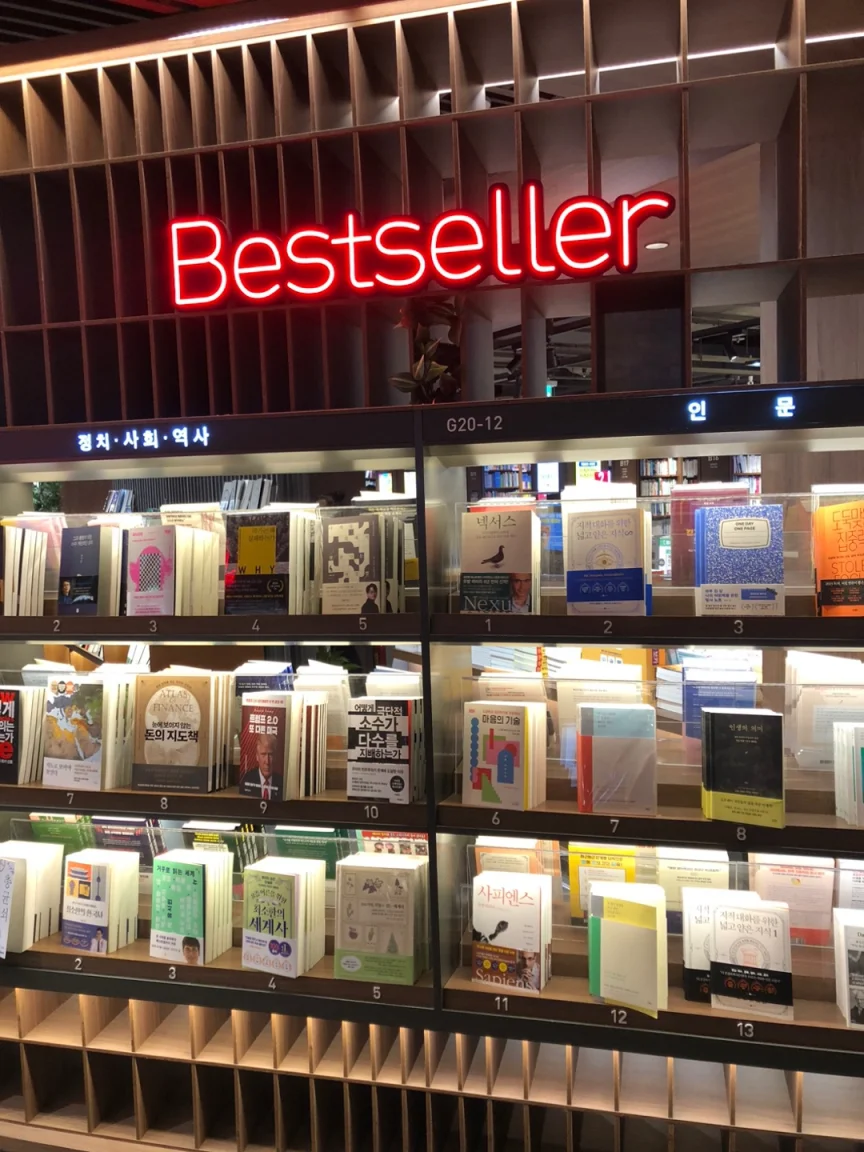 교보문고 베스트셀러