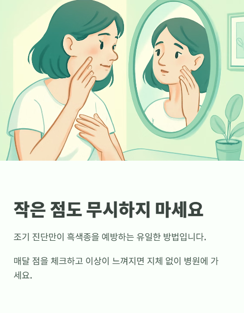 작은 점도 무시하지 마세요