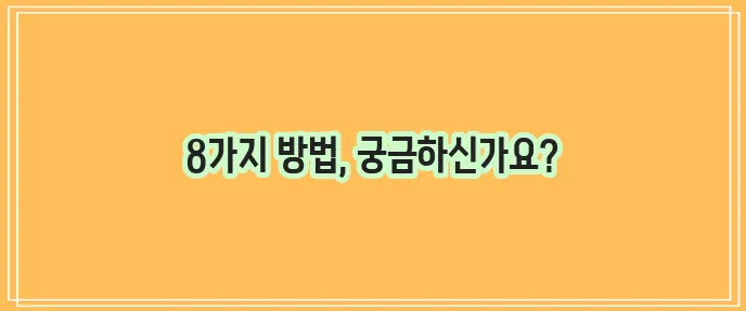요산수치 낮추는 8가지 방법 확실하게 알아봐요!