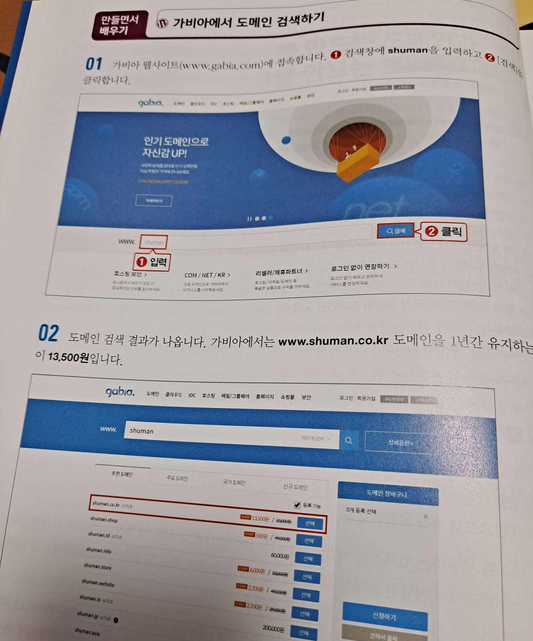 호스팅 업체 선정하기