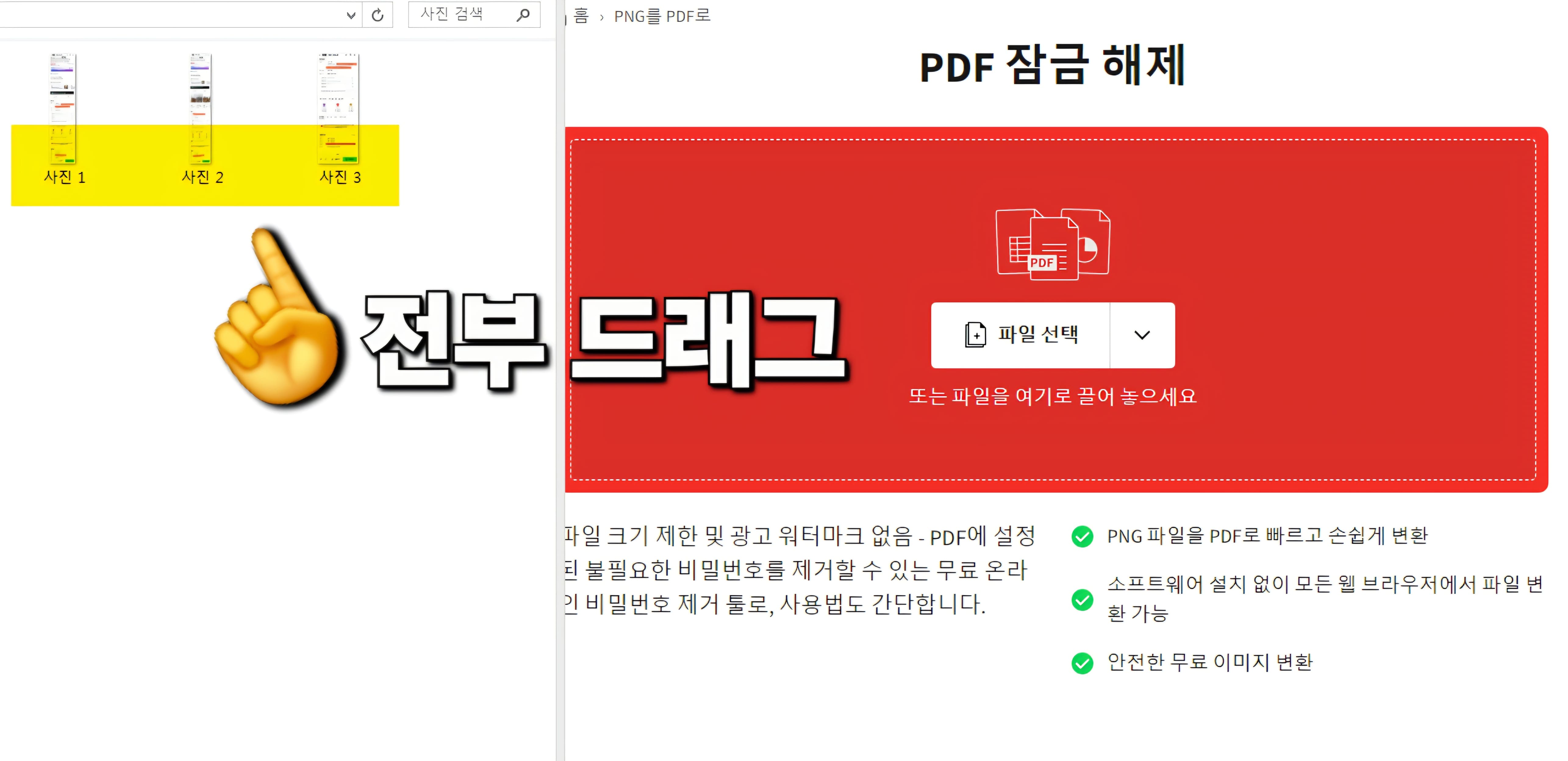 PNG-PDF-변환-방법-안내-여기에-PNG-파일을-드래그해서-올리거나-파일-선택을-클릭해-원하는-폴더에서-이미지를-선택할-수-있습니다.