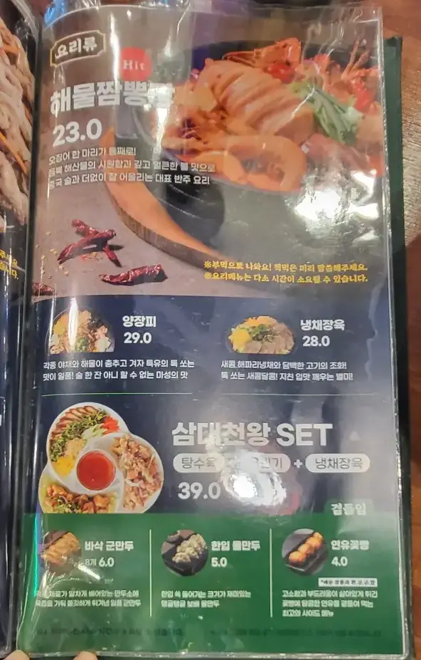 보배반점 - 메뉴판으로 해물짬뽕 이미지 및 가격이 안내된 페이지