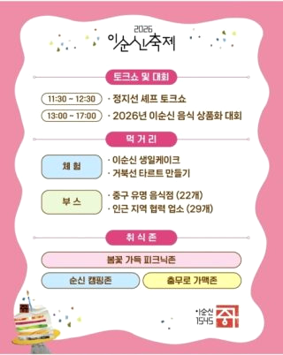 2026 이순신축제 일정 장소 위치 시간(서울 아산 여수)