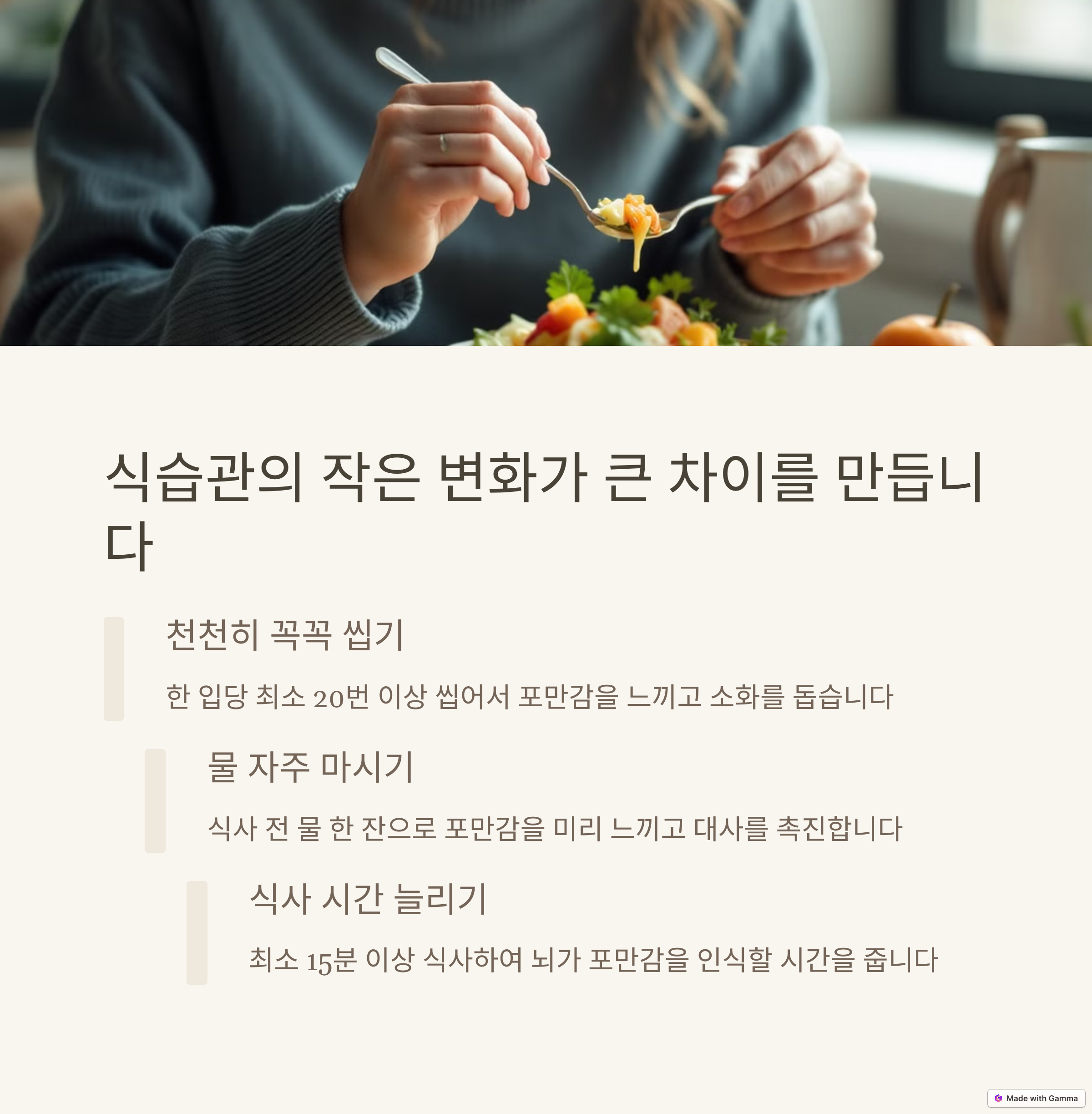 식습관의 변화