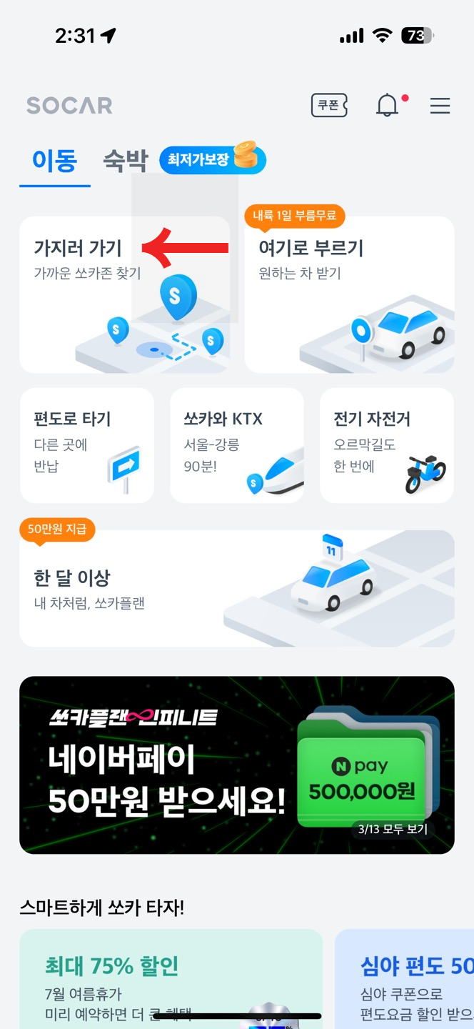 쏘카 사용법, 이용료 총정리 (이용요금, 이용방법, 고객센터 번호)