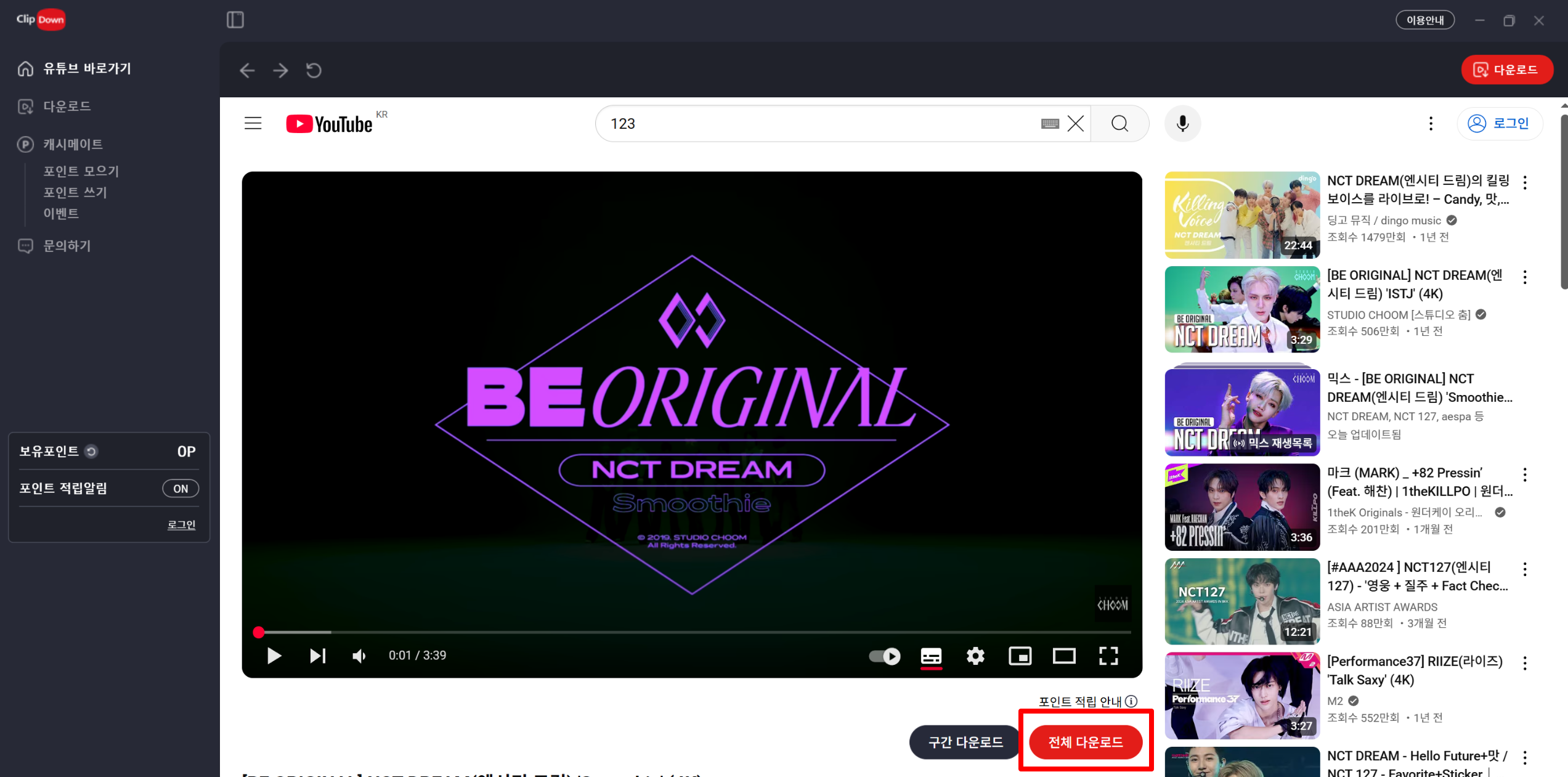 Clip다운 유튜브 영상 저장하는 방법
