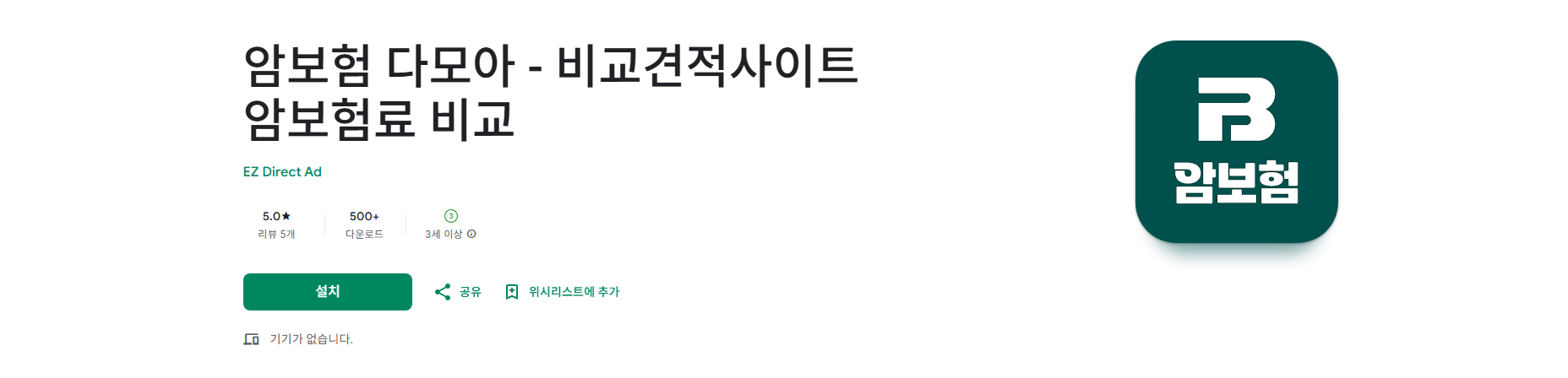 암보험 비교견적사이트, 암보험료 비교