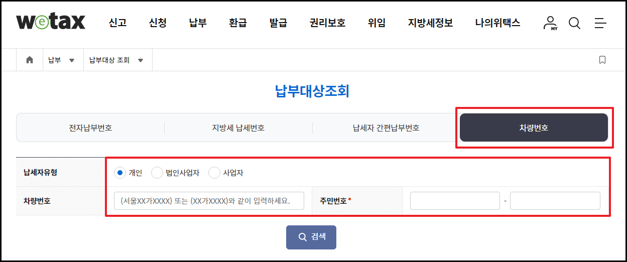자동차세 조회 및 납부 방법, 납부 시기