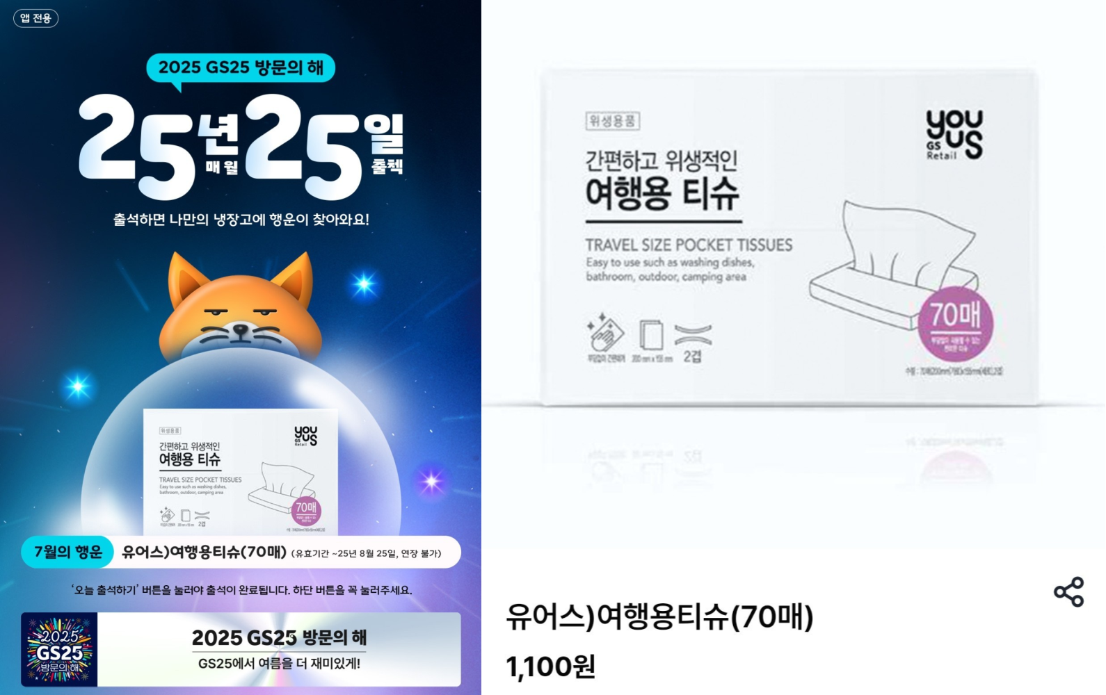 GS25 출석체크 이미지