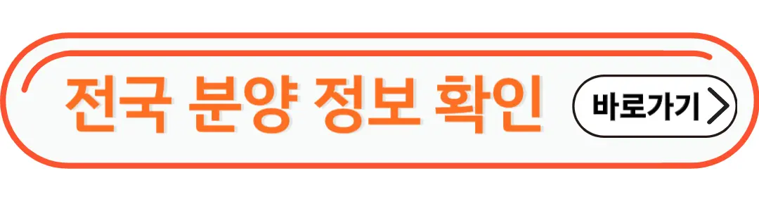 전국분양정보확인