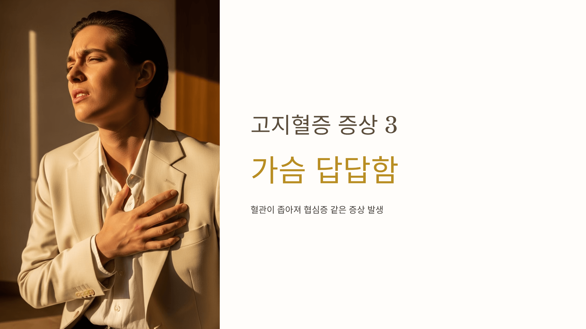 고지혈증 증상 사진입니다.