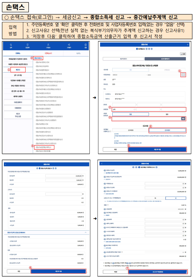 중간예납 추계액 신고로 세금 줄이기 (출처:국세청)