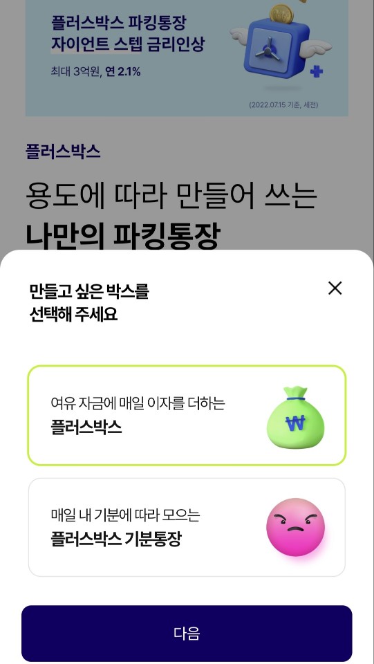 케이뱅크_플러스박스_가입