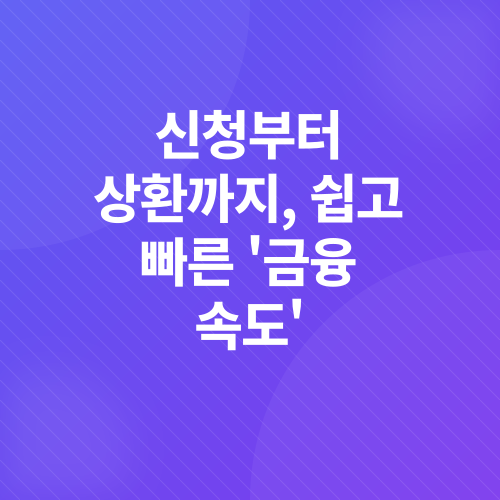 카카오뱅크 신용대출 중도상환_2