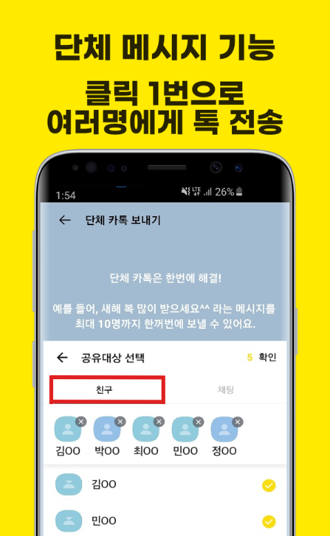 만능톡, 삭제된 메시지 보기, 메시지 몰래 보기, 단체톡 메시지 보내기