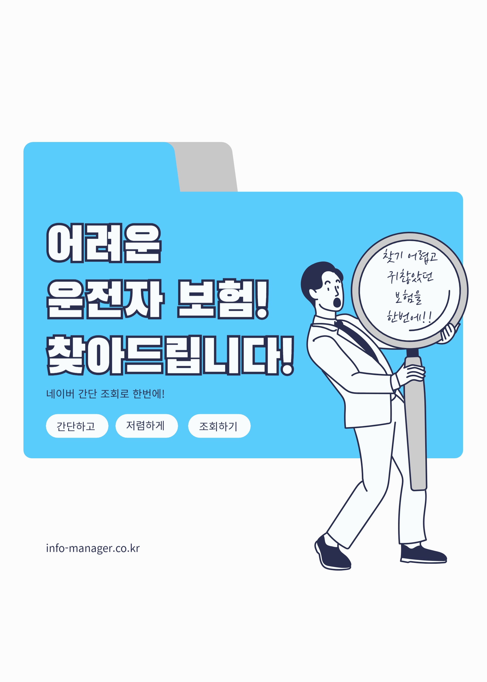 네이버 운전자보험 비교|최저가로 빠르게 가입하는 방법