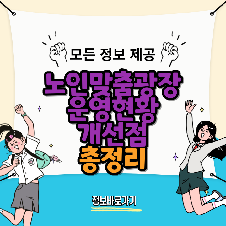 노인맞춤광장