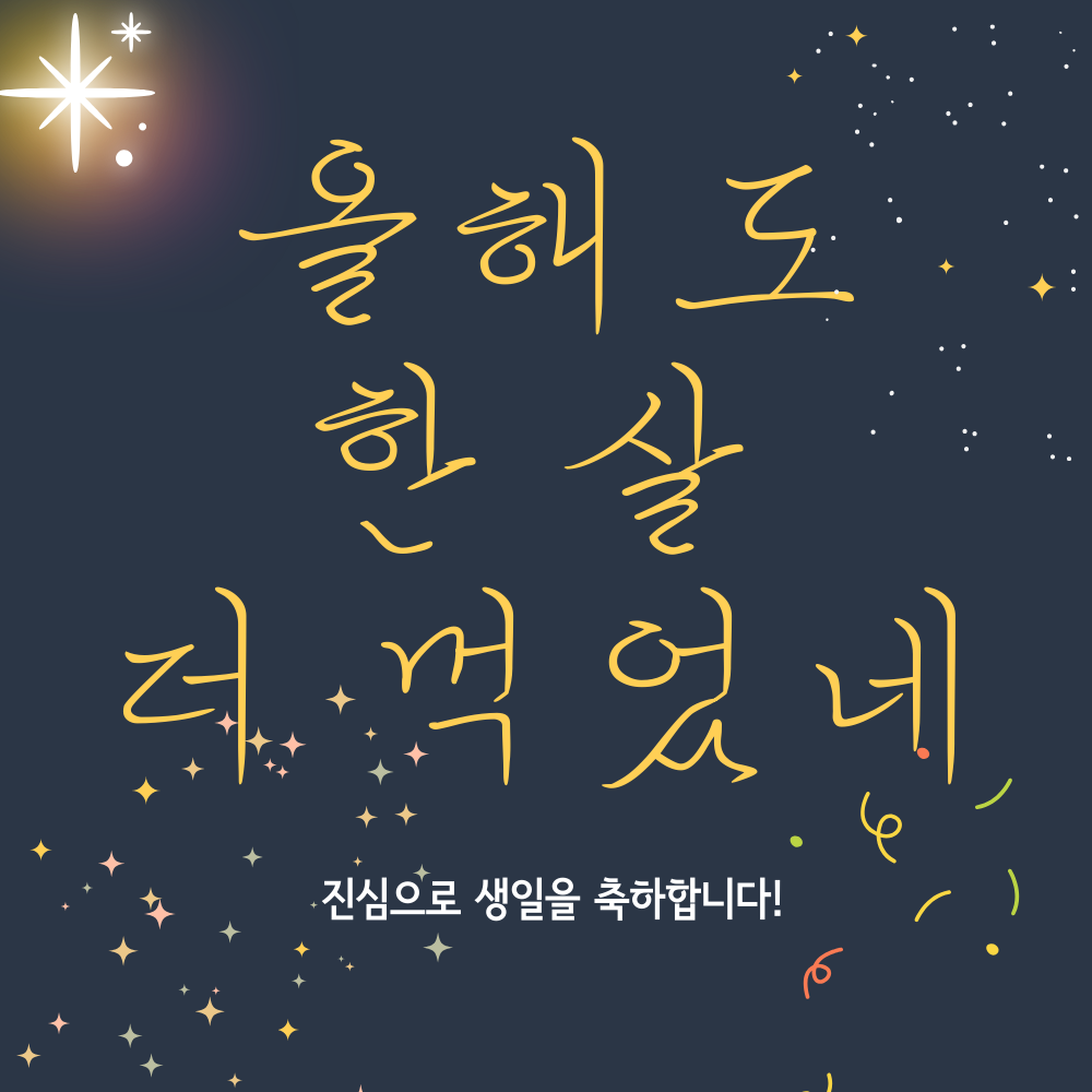 남자 친구 여자 친구 부모님 생일 축하 이미지 모음